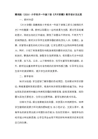 赣美版（2024）第三单元 美丽的天空8 片片彩霞教案设计