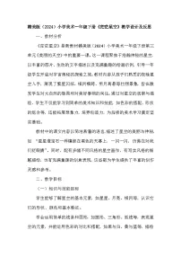 美术一年级下册（2024）9 茫茫星空教学设计