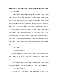 小学美术赣美版（2024）一年级下册（2024）10 分类垃圾桶教案设计