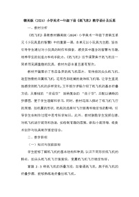 美术一年级下册（2024）15 纸飞机教案