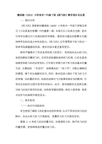 美术一年级下册（2024）15 纸飞机教案