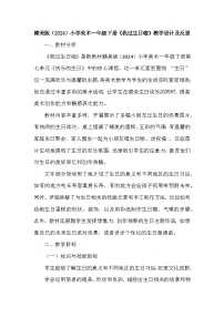 小学美术赣美版（2024）一年级下册（2024）18 我过生日啦教案设计