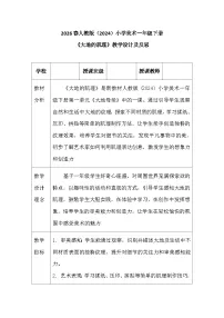 美术一年级下册（2024）第一单元第3课 大地的肌理教案