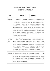 小学美术人教版（2024）一年级下册（2024）第三单元第1课 致敬平凡教案设计