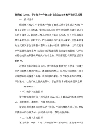 赣美版（2024）一年级下册（2024）第三单元 美丽的天空7 朵朵白云教案设计