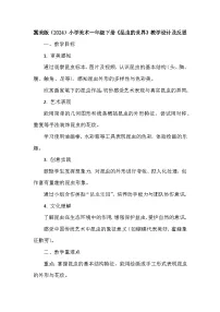 小学美术冀美版（2024）一年级下册（2024）第1课 昆虫的世界教学设计