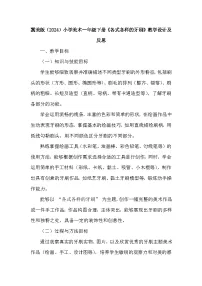 冀美版（2024）一年级下册（2024）第1课 各式各样的牙刷教学设计