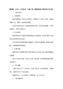 冀美版（2024）一年级下册（2024）第1课 独特的我教案设计