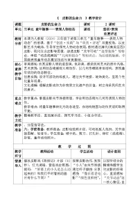 小学美术人教版（2024）三年级下册（2024）第1课 皮影的生命力公开课教案设计