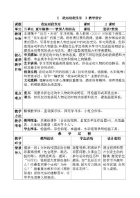 人教版（2024）三年级下册（2024）第三单元 童年趣事——表现人物动态第3课 我运动我快乐优质教学设计