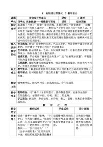小学美术人教版（2024）三年级下册（2024）第2课 食物成分形象化一等奖教学设计