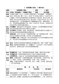 小学美术人教版（2024）三年级下册（2024）第3课 营养搭配可视化公开课教案