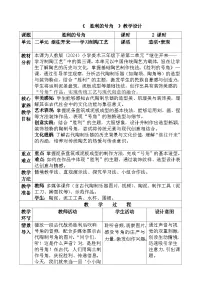 小学美术人教版（2024）三年级下册（2024）第二单元 继往开来——学习制陶工艺第3课 胜利的号角优秀教案设计