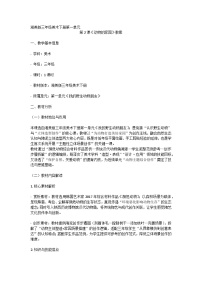 小学美术湘美版（2024）三年级下册（2024）第2课 动物的家园教案设计