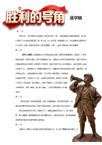人教版（2024）三年级下册（2024）第3课 胜利的号角优质学案