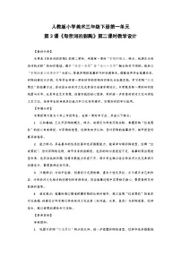 美术第一单元 陶器世界——彩陶艺术欣赏第3课 母亲河的彩陶优质课第二课时教学设计