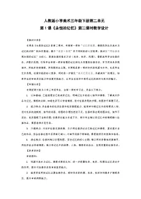 人教版（2024）三年级下册（2024）第二单元 继往开来——学习制陶工艺第1课 永恒的记忆优秀第二课时教案