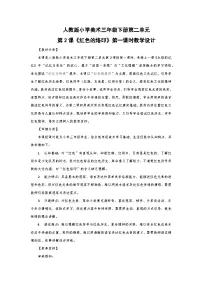 小学第二单元 继往开来——学习制陶工艺第2课 红色的烙印优质第一课时教案