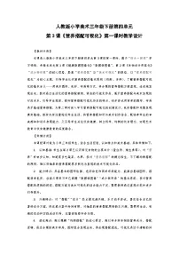 美术三年级下册（2024）第3课 营养搭配可视化一等奖第一课时教案设计