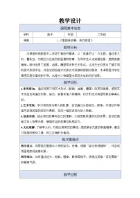 小学美术岭南版（2024）二年级下册（2024）第1课 看图讲故事：英烈图谱教案