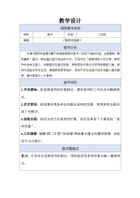 美术二年级下册（2024）第3课 敬师传美德教案