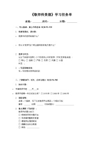 小学美术岭南版（2024）二年级下册（2024）第3课 敬师传美德学案设计