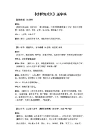 小学美术岭南版(2024)二年级下册(2024)第一单元 榜样的力量第4课 榜样促成长教学设计