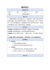 岭南版（2024）二年级下册（2024）第6课 我是家庭好帮手教案设计