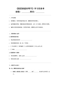 小学美术岭南版（2024）二年级下册（2024）第6课 我是家庭好帮手学案及答案