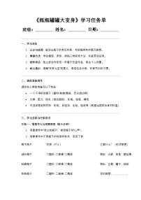 小学美术岭南版（2024）二年级下册（2024）第二单元 我爱劳动我光荣第7课 瓶瓶罐罐大变身导学案