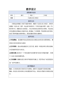 小学美术岭南版（2024）二年级下册（2024）第二单元  我爱劳动我光荣第8课 垃圾分类小妙招教案