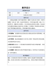小学美术岭南版（2024）二年级下册（2024）第二单元 我爱劳动我光荣第8课 垃圾分类小妙招教案