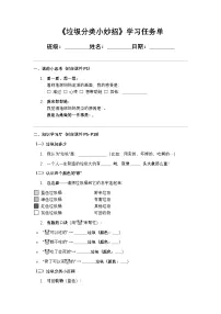 小学美术第8课 垃圾分类小妙招导学案及答案