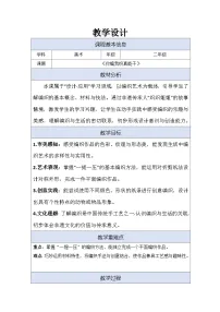 小学美术岭南版（2024）二年级下册（2024）第二单元 我爱劳动我光荣第9课 你编我织真能干教学设计及反思