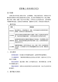 美术第一单元 将传统“纹”在心里第2课 彩陶上的先祖记忆教案