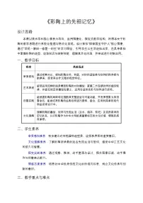 美术第一单元 将传统“纹”在心里第2课 彩陶上的先祖记忆教案