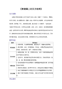 小学美术岭南版（2024）三年级下册（2024））第一单元 将传统“纹”在心里第3课 青铜器上的东方纹样教案设计