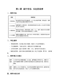 岭南版（2024）三年级下册（2024））第1课 画中有画：长征的故事教学设计