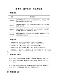 岭南版（2024）三年级下册（2024））第1课 画中有画：长征的故事教学设计