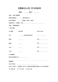 小学美术岭南版（2024）二年级下册（2024）第5课 英雄记心间学案