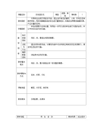 人教版一年级上册第3课 彩线连彩点教学设计