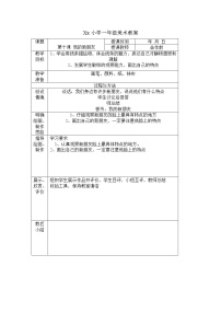 人教版一年级上册第11课 花儿寄深情教学设计