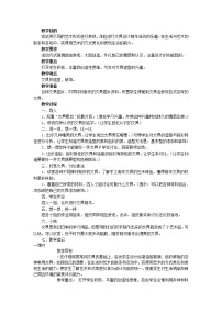 美术一年级上册第12课 我做的“文具”教案及反思
