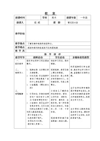 小学美术人教版一年级上册第14课 繁忙的大街教案设计