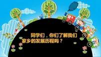 小学美术人教版二年级下册第15课 家乡变了样完美版课件ppt