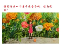 小学美术第19课 娃娃家一等奖课件ppt