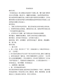 人教版五年级下册第2课 形体的组合优秀教案