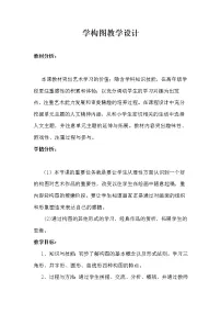 小学美术人教版五年级下册第4课 学构图优秀教案