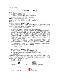 小学美术人教版五年级下册第12课 十二生肖获奖教学设计及反思