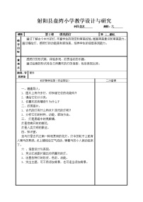 小学美术苏少版三年级下册2 漂亮的灯教案